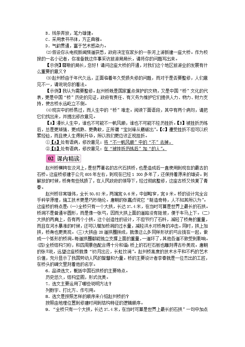 2020年部编版八年级语文上册第5单元17《中国石拱桥》练习（含答案）02