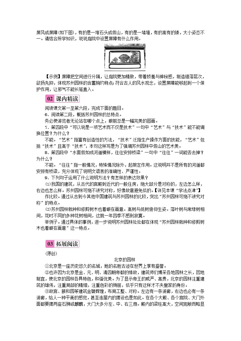 2020年部编版八年级语文上册第5单元18《苏州园林》练习（含答案）02