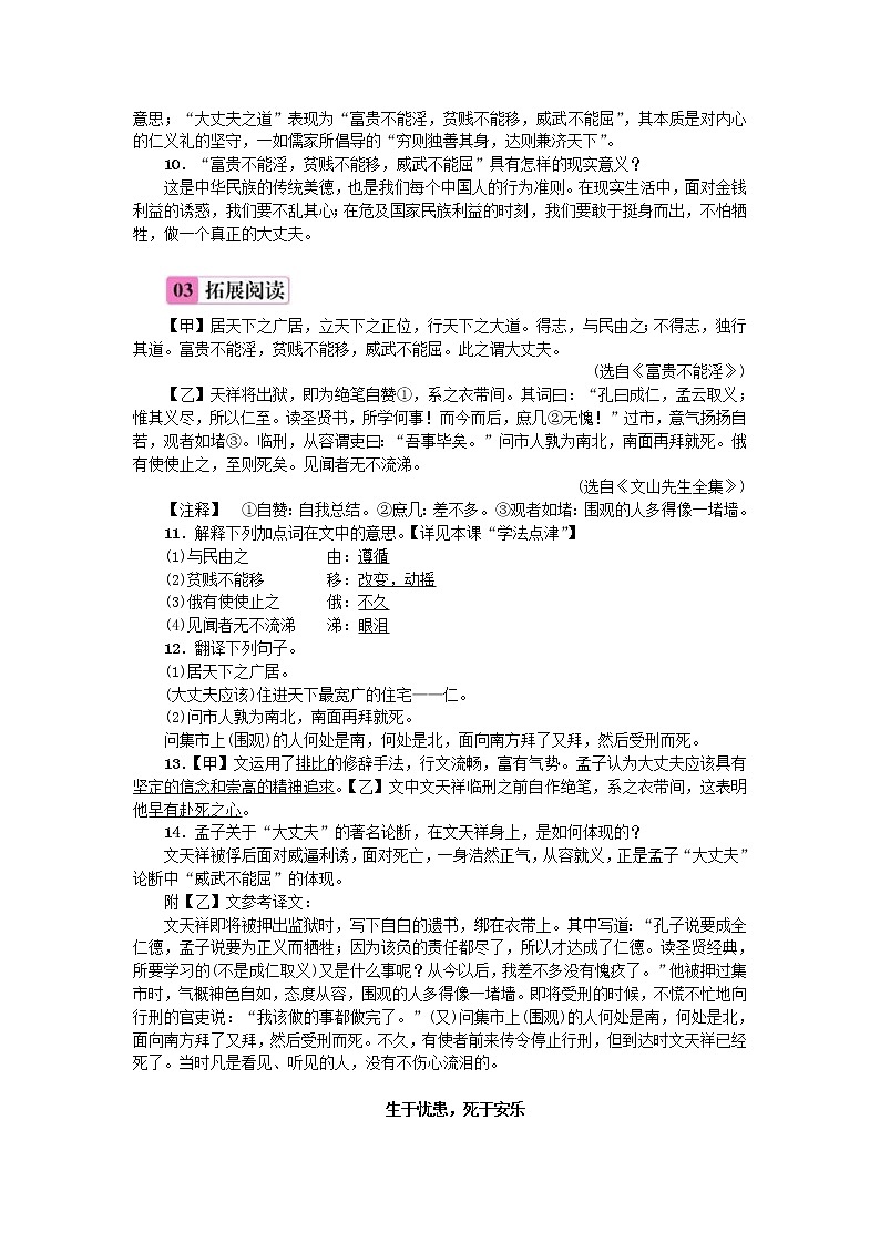 2020年部编版八年级语文上册第6单元21《孟子二章》练习（含答案）第2页