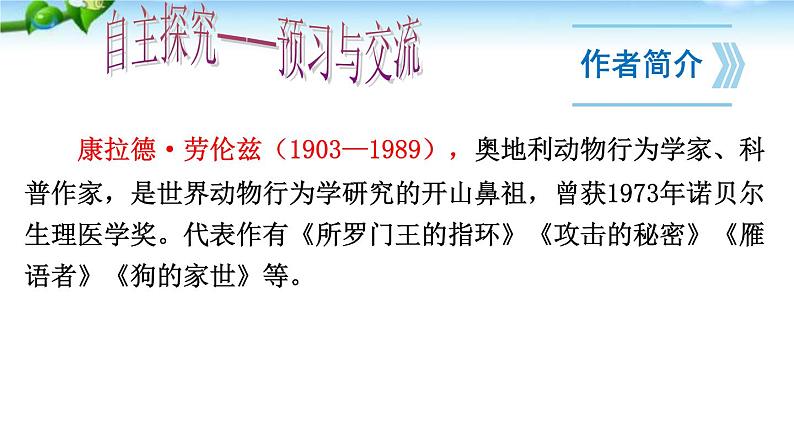 17. 《动物笑谈》课件03