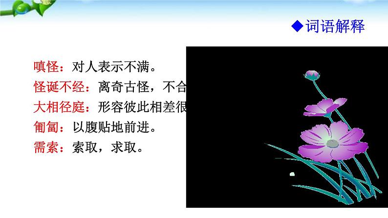 17. 《动物笑谈》课件07