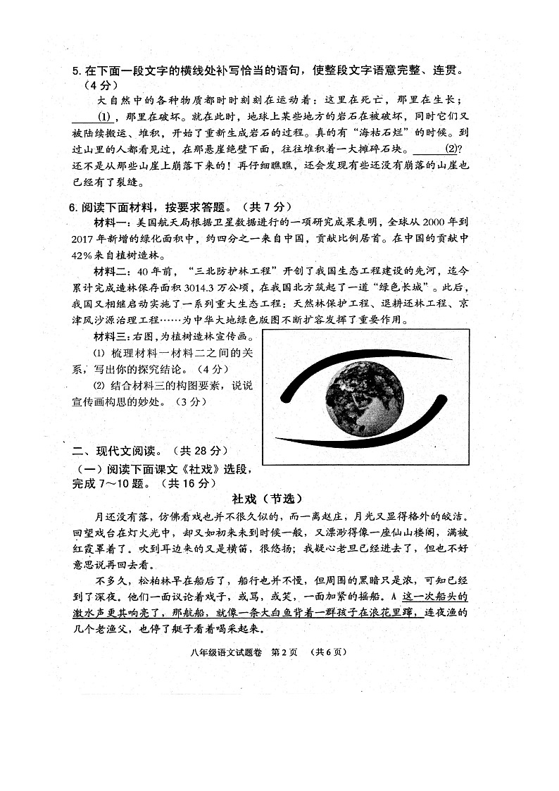 河南省南阳市宛城区2019年春季八年级语文期中质量评估检测试题第2页