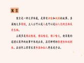 22  寓言四则PPT+音视频素材