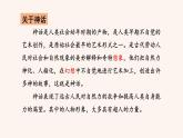 21  女娲造人PPT+音视频素材