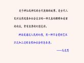 21  女娲造人PPT+音视频素材