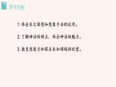 21  女娲造人PPT+音视频素材