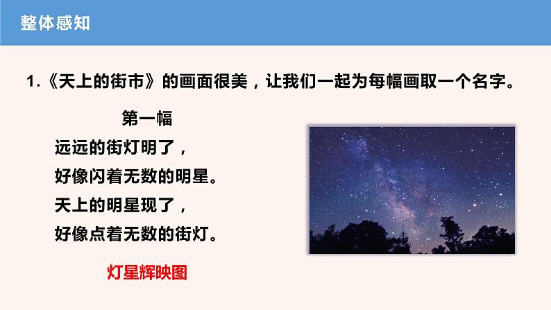 20  天上的街市PPT+音视频素材06