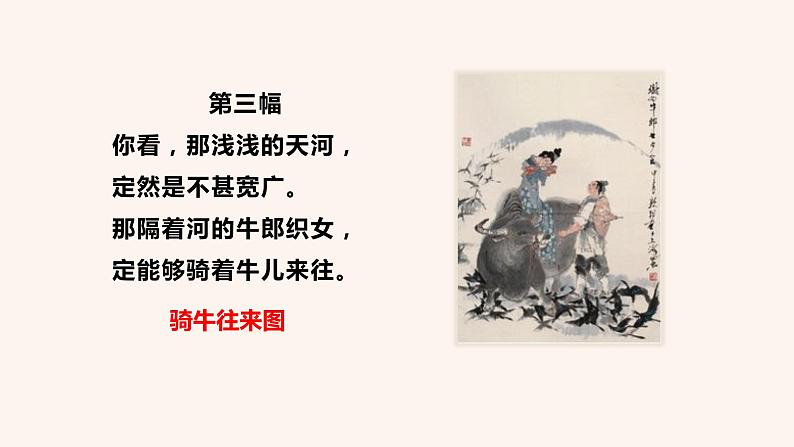 20  天上的街市PPT+音视频素材08