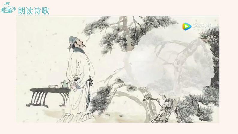 2.闻王昌龄左迁龙标遥有此寄PPT+音视频素材04