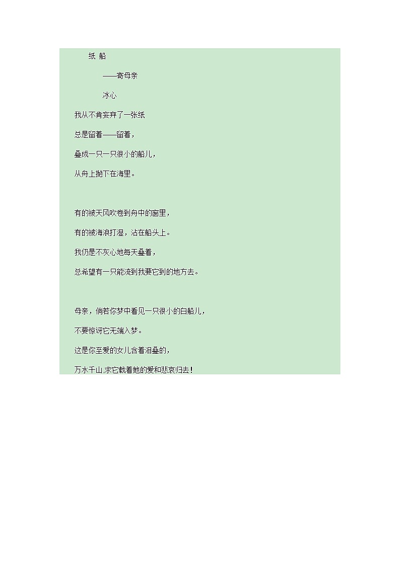 7.散文诗二首PPT+音视频素材01