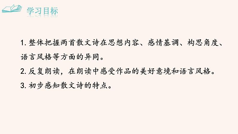 7.散文诗二首PPT+音视频素材02