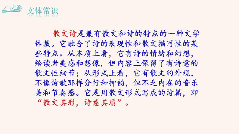 7.散文诗二首PPT+音视频素材06