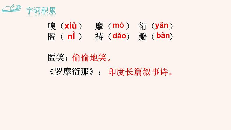 7.散文诗二首PPT+音视频素材07