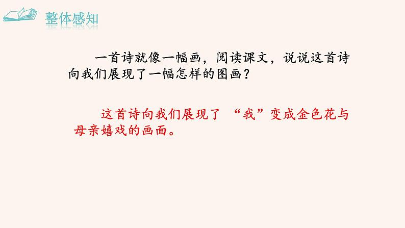 7.散文诗二首PPT+音视频素材08