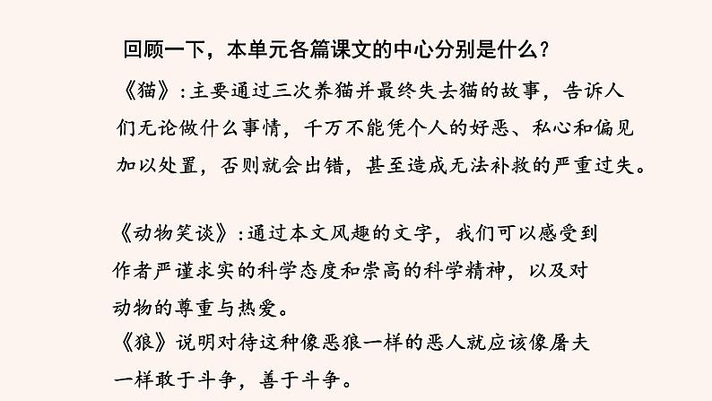 写作  如何突出中心 课件02