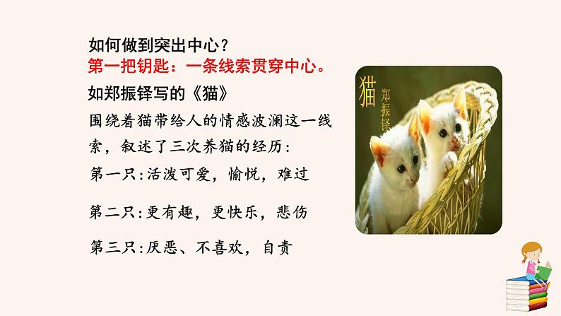 写作  如何突出中心 课件03