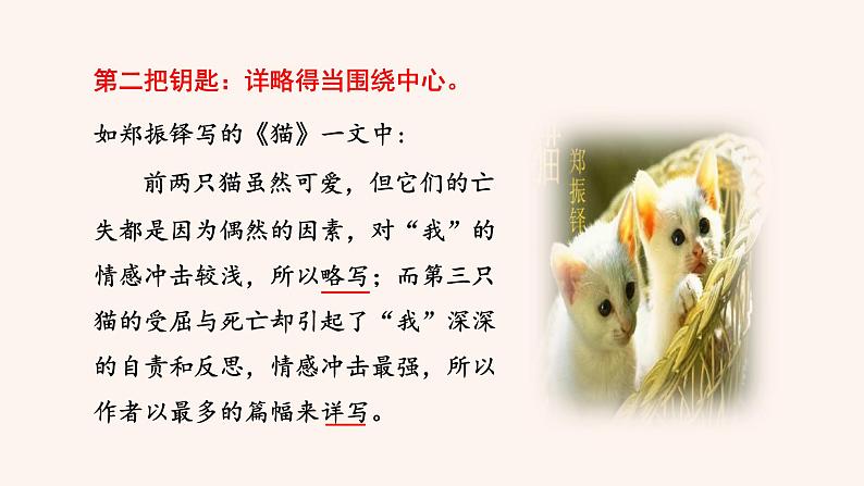 写作  如何突出中心 课件04