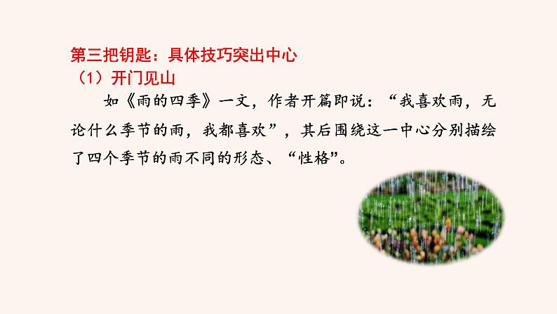 写作  如何突出中心 课件05