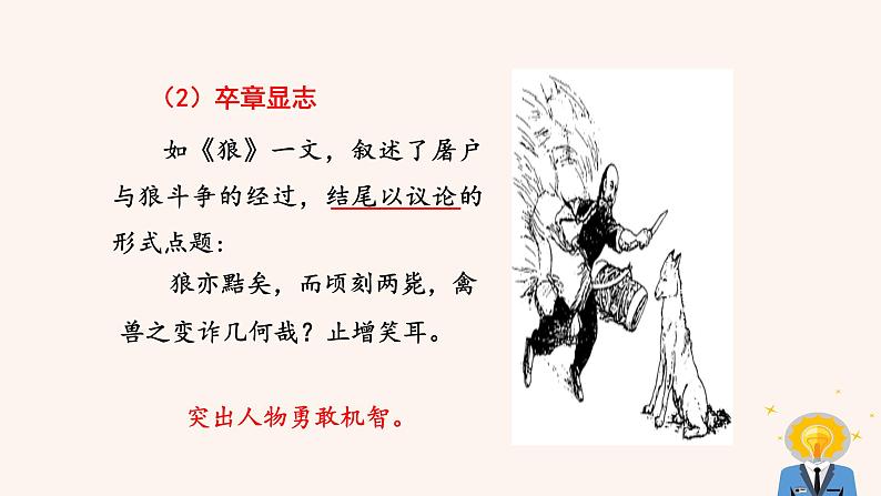 写作  如何突出中心 课件06