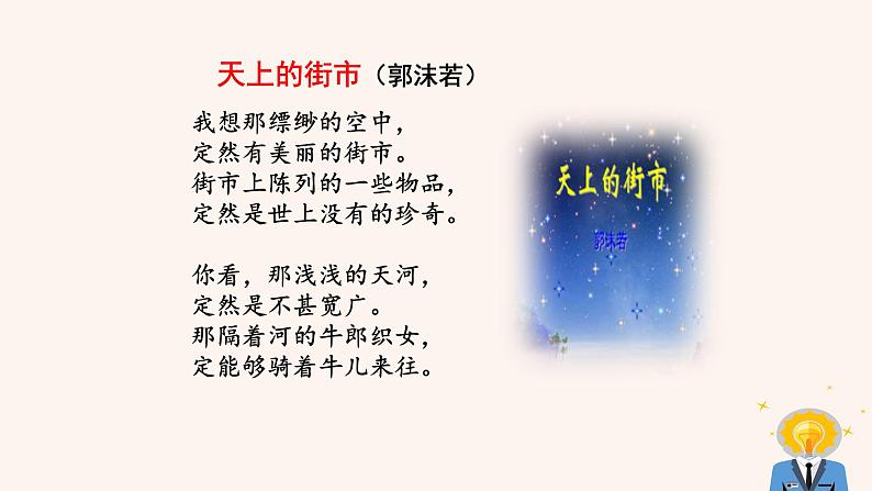 写作  发挥联想和想象 课件08