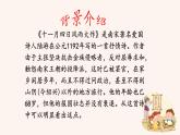 十一月四日風(fēng)雨大作PPT+音視頻素材