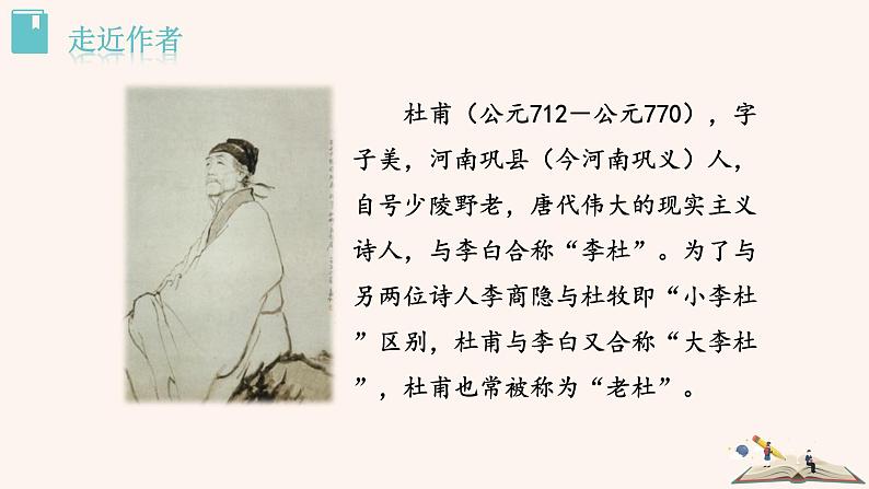 江南逢李龟年PPT+音视频素材02