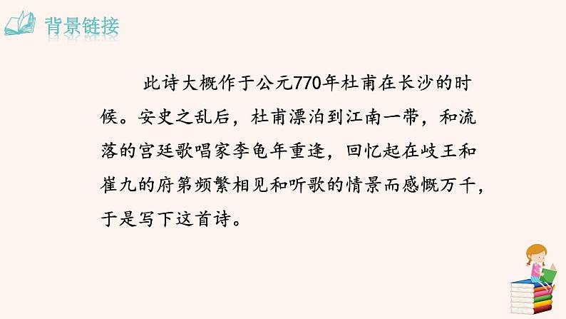 江南逢李龟年PPT+音视频素材03