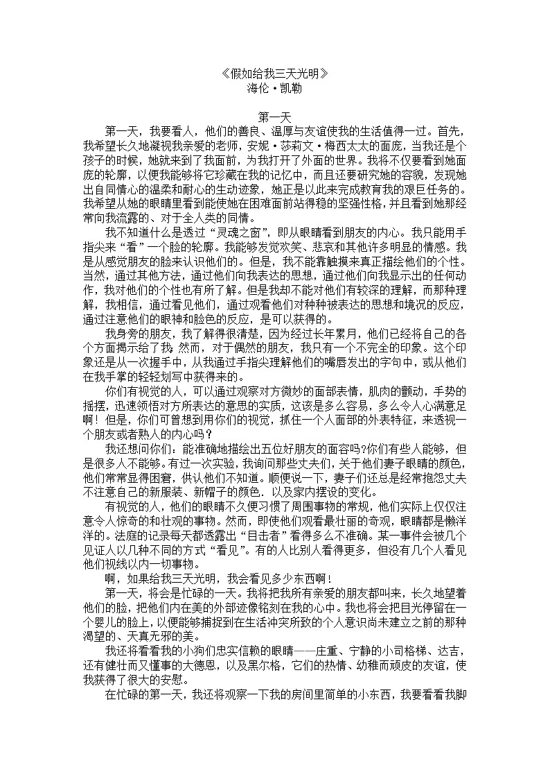 《假如给我三天光明》节选第1页