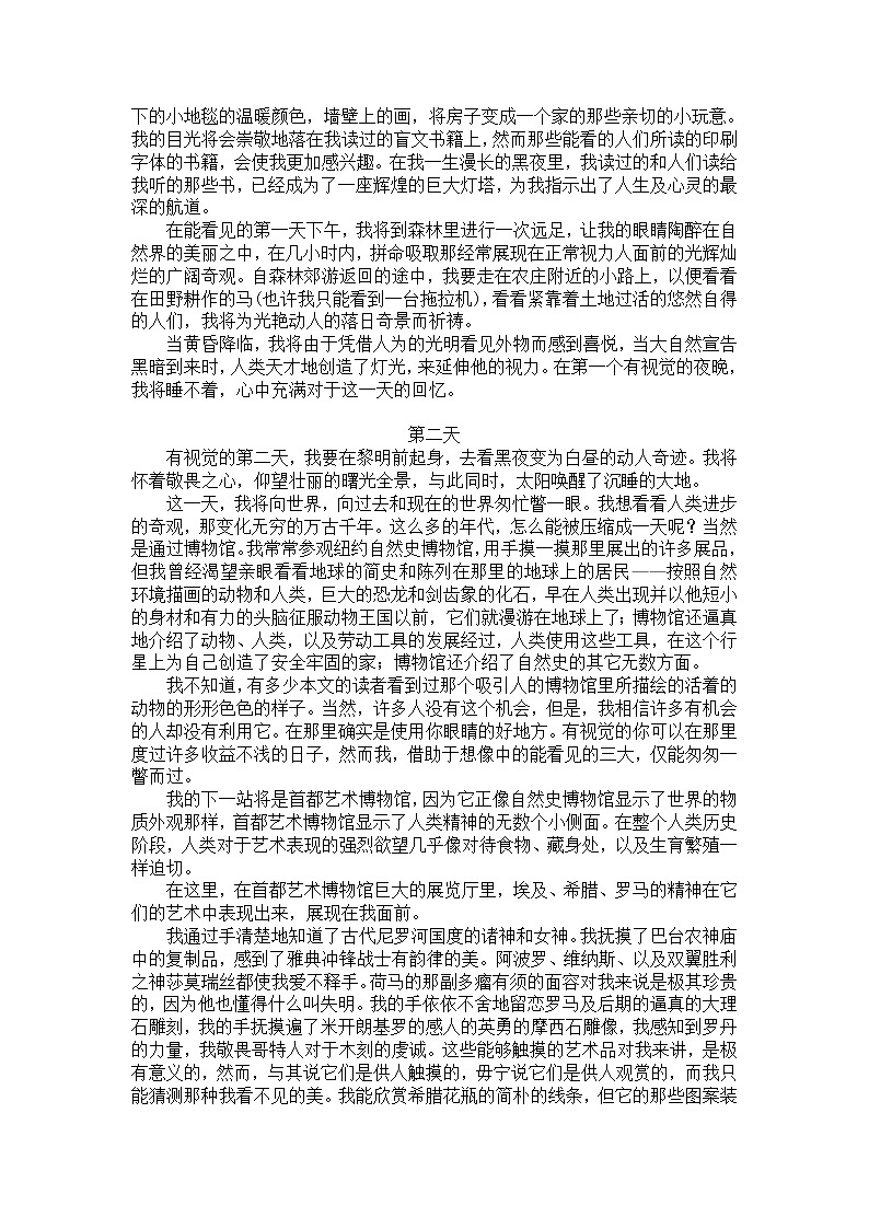 《假如给我三天光明》节选第2页