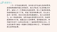 初中语文人教部编版七年级上册第三单元10*再塑生命的人一等奖课件ppt
