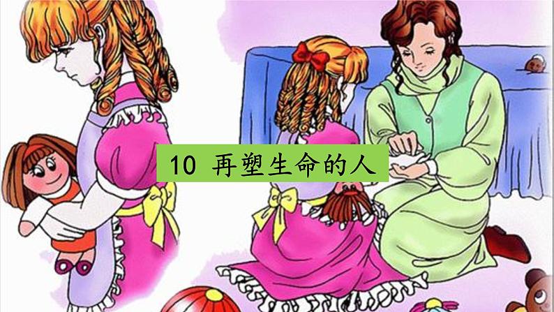 10 再塑生命的人第2页