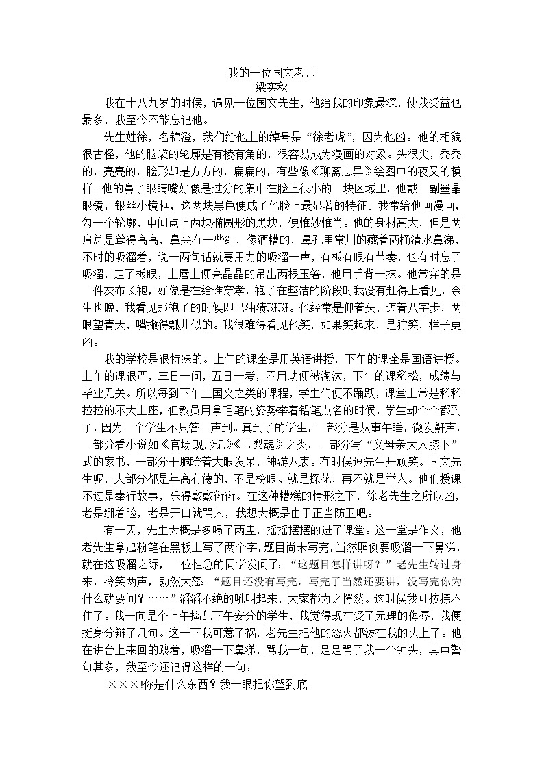 《我的一位国文老师》梁实秋第1页