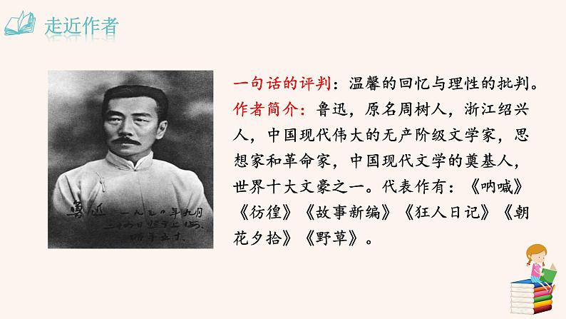 名著导读  《朝花夕拾》：消除与经典的隔膜第2页