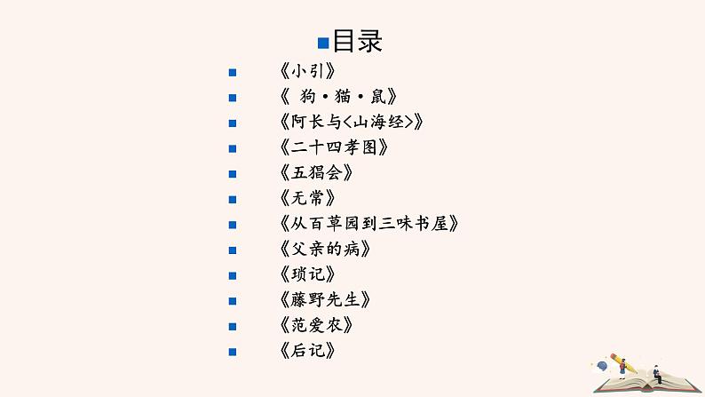 名著导读  《朝花夕拾》：消除与经典的隔膜第3页