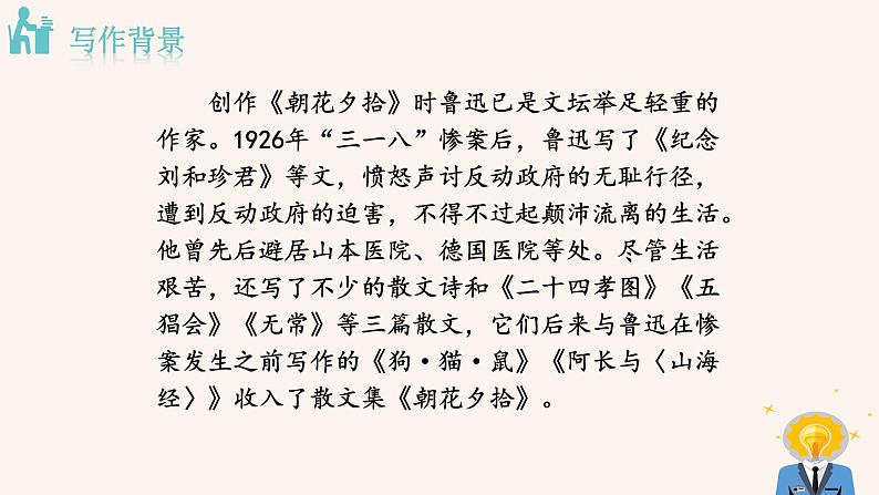 名著导读  《朝花夕拾》：消除与经典的隔膜第4页