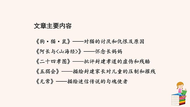 名著导读  《朝花夕拾》：消除与经典的隔膜第5页