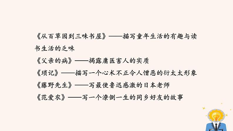 名著导读  《朝花夕拾》：消除与经典的隔膜第6页