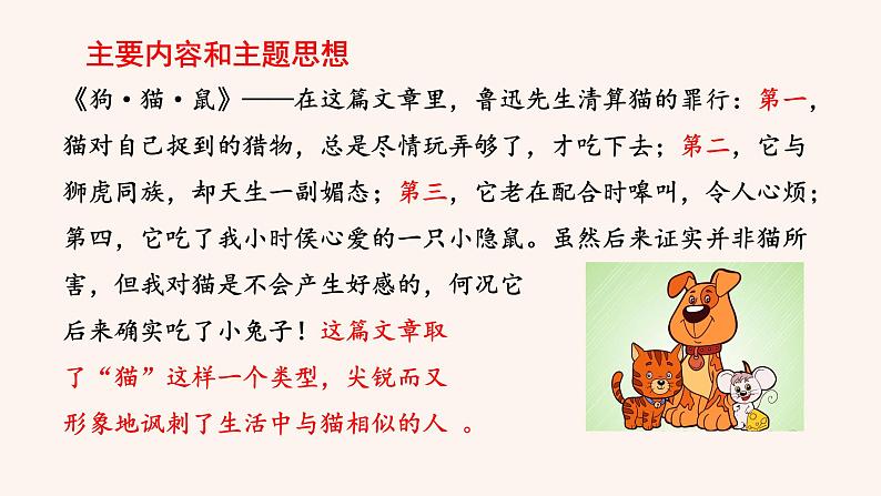 名著导读  《朝花夕拾》：消除与经典的隔膜第7页