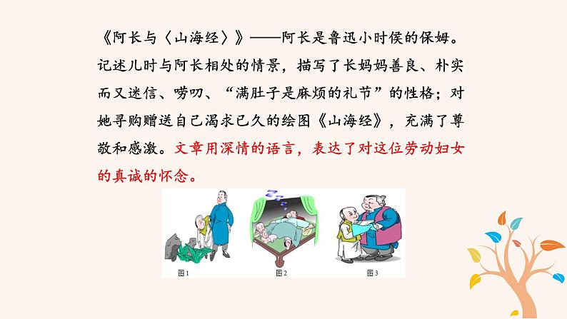 名著导读  《朝花夕拾》：消除与经典的隔膜第8页