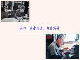 写作 热爱生活，热爱写作 课件