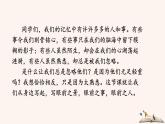 写作 热爱生活，热爱写作 课件