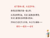 写作 热爱生活，热爱写作 课件