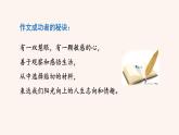 写作 热爱生活，热爱写作 课件