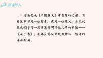 七年级上册诫子书PPT