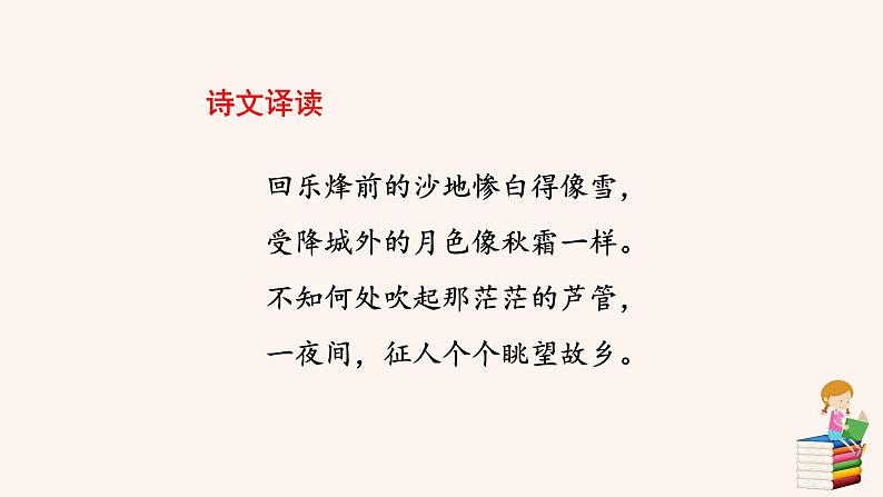 夜上受降城闻笛PPT+音视频素材04