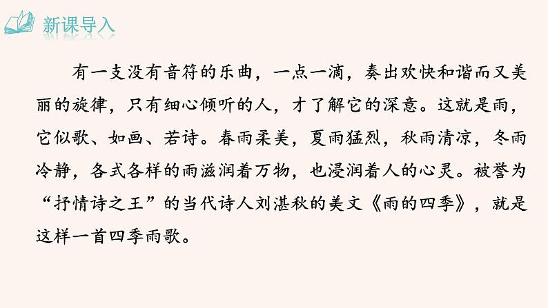 《雨的四季》 课件第1页