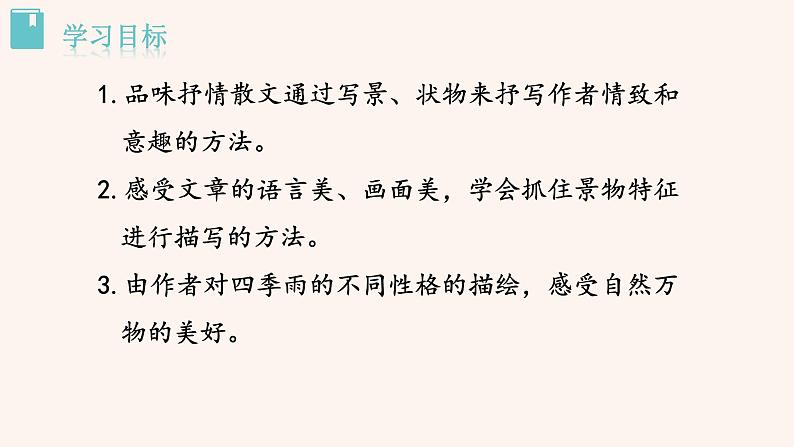 《雨的四季》 课件第3页