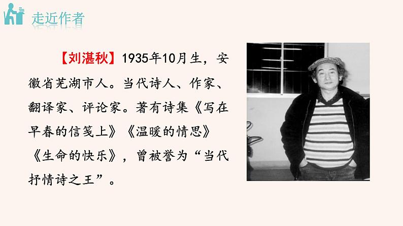 《雨的四季》 课件第4页