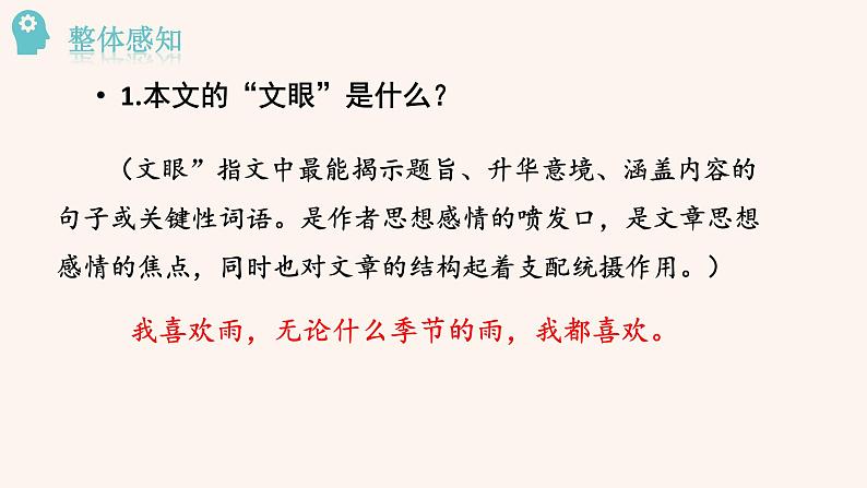 《雨的四季》 课件第7页