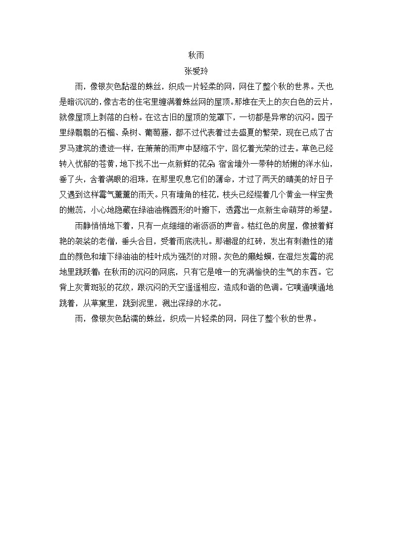 《秋雨》张爱玲第1页